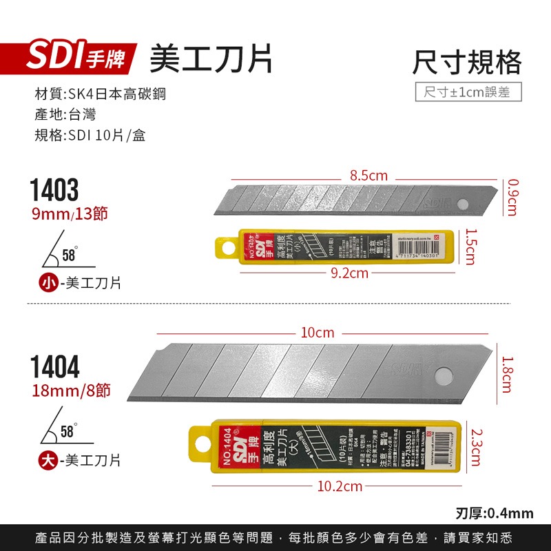 SDI手牌 美工刀片  高品質美工刀片 碳鋼刀片 美工刀 替換用美工刀片 SK5鋼刀片 【WJ0078】-細節圖2