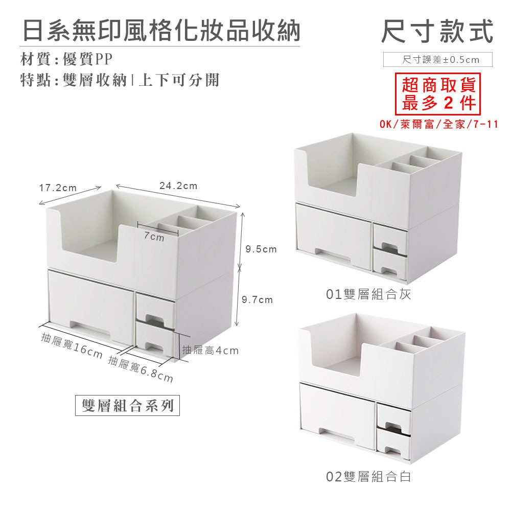 日系無印風 雙層組合 無印風 化妝品收納 桌上收納 飾品盒 化妝盒 彩妝盒 收納盒  置物盒【SN0125】-細節圖2