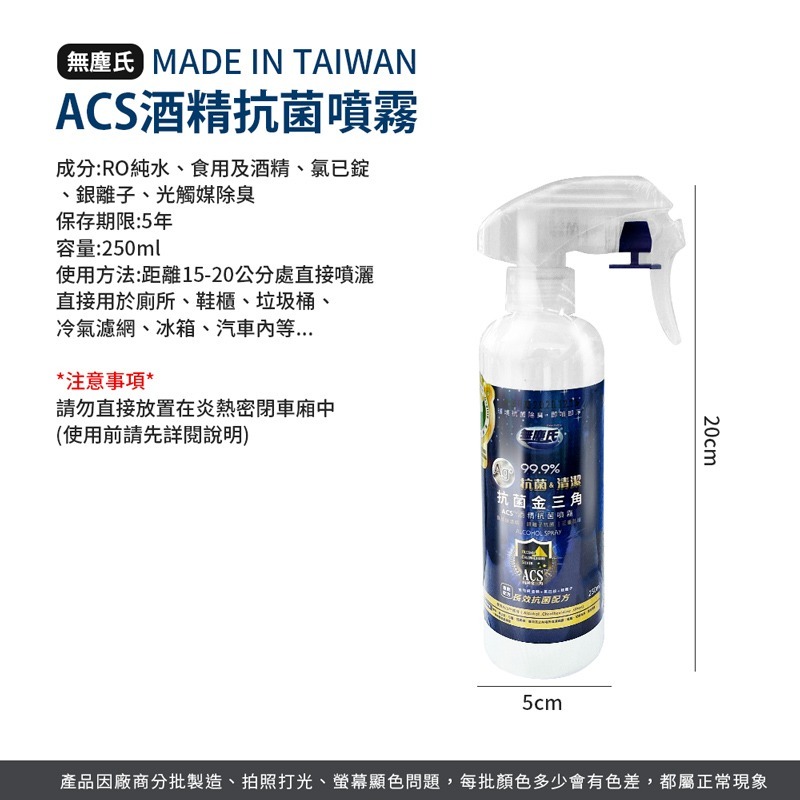 無塵氏 ACS酒精抗菌噴霧 250ml 台灣製造 酒精噴霧 三重防護 溫和酒精噴霧 除臭噴霧【WS0095】-細節圖2