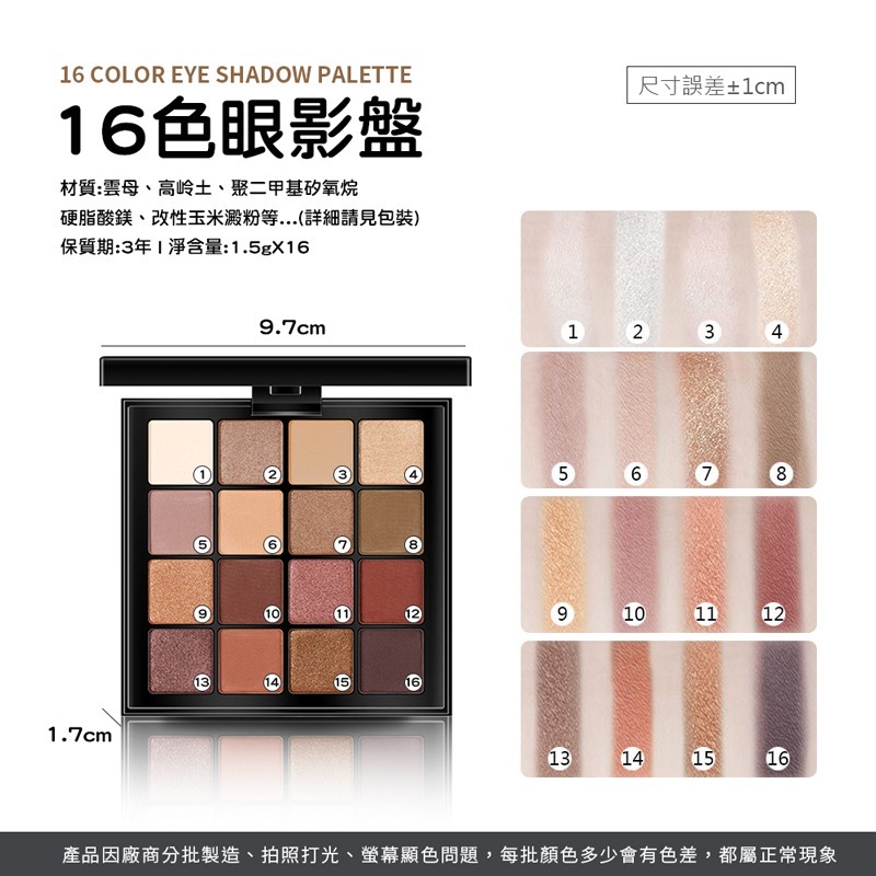 16色眼影盤 多色眼影盤 眼影盤 大地色眼影 少女眼影盤 ins眼影盤 網紅眼影盤 初學者眼影 眼影【MZ0339】-細節圖2