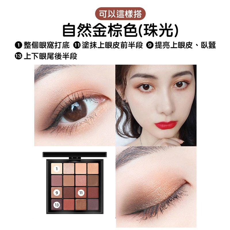 16色眼影盤 多色眼影盤 眼影盤 大地色眼影 少女眼影盤 ins眼影盤 網紅眼影盤 初學者眼影 眼影【MZ0339】-細節圖4
