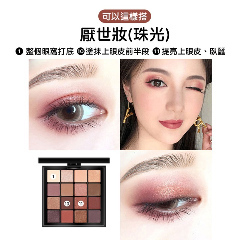 16色眼影盤 多色眼影盤 眼影盤 大地色眼影 少女眼影盤 ins眼影盤 網紅眼影盤 初學者眼影 眼影【MZ0339】-細節圖6