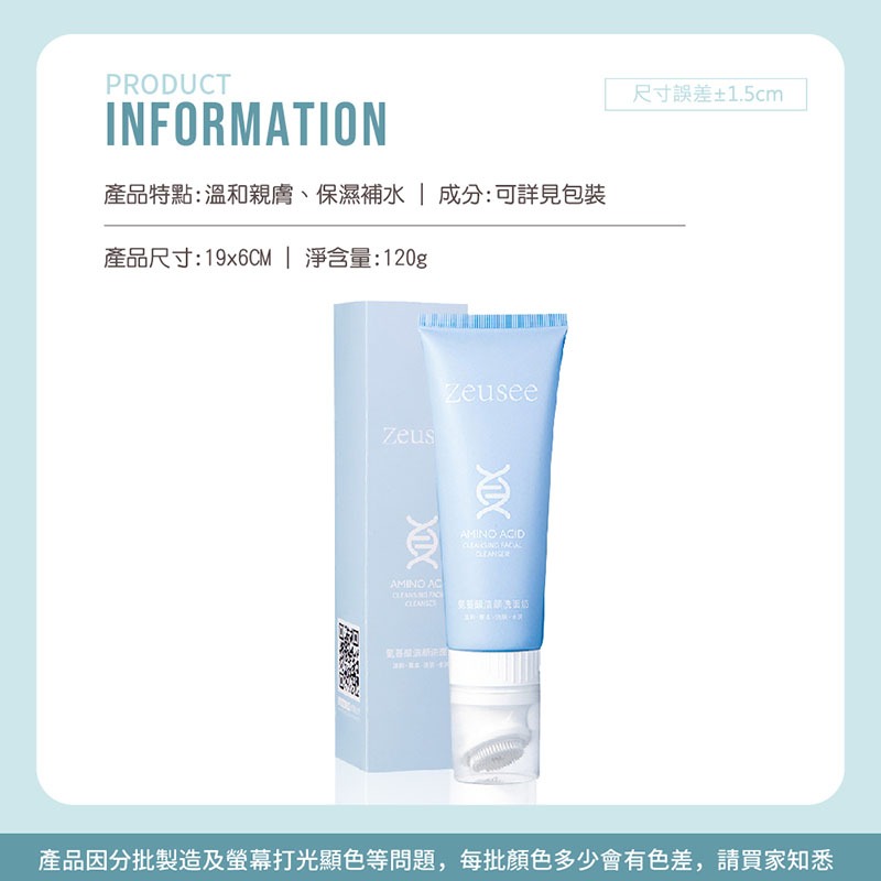 胺基酸洗面乳 Zeusee子晞 洗面乳 120g 柔軟刷頭洗面乳 綿密泡泡 溫和洗面乳 潔面乳 潔顏乳【MZ0323】-細節圖2