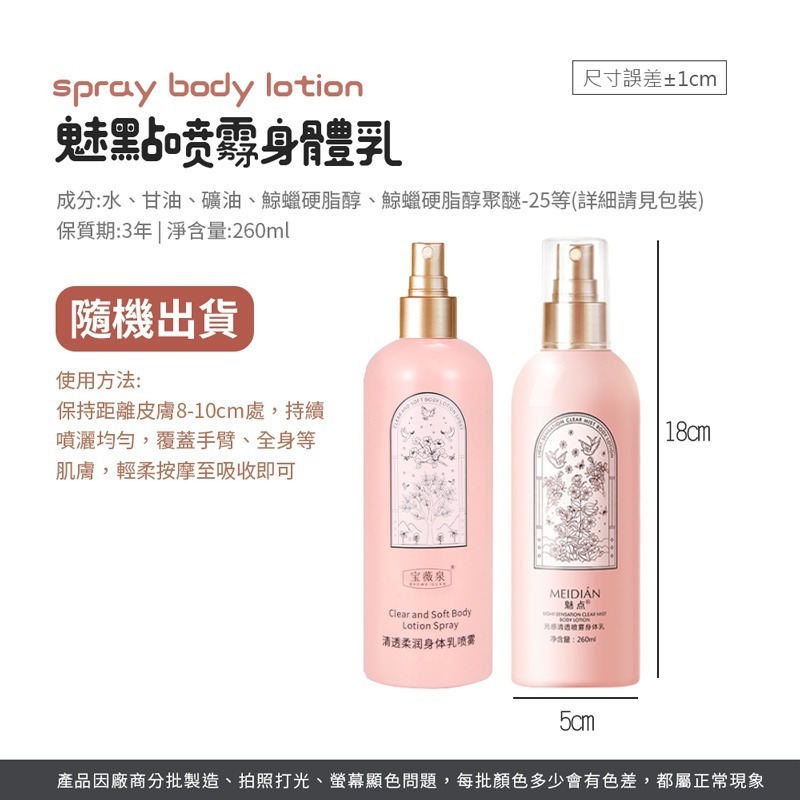 魅點噴霧身體乳 260ml 噴霧身體乳 光感清透噴霧身體乳 保濕 清爽 不黏膩 身體乳 身體噴霧【MZ0310】-細節圖2