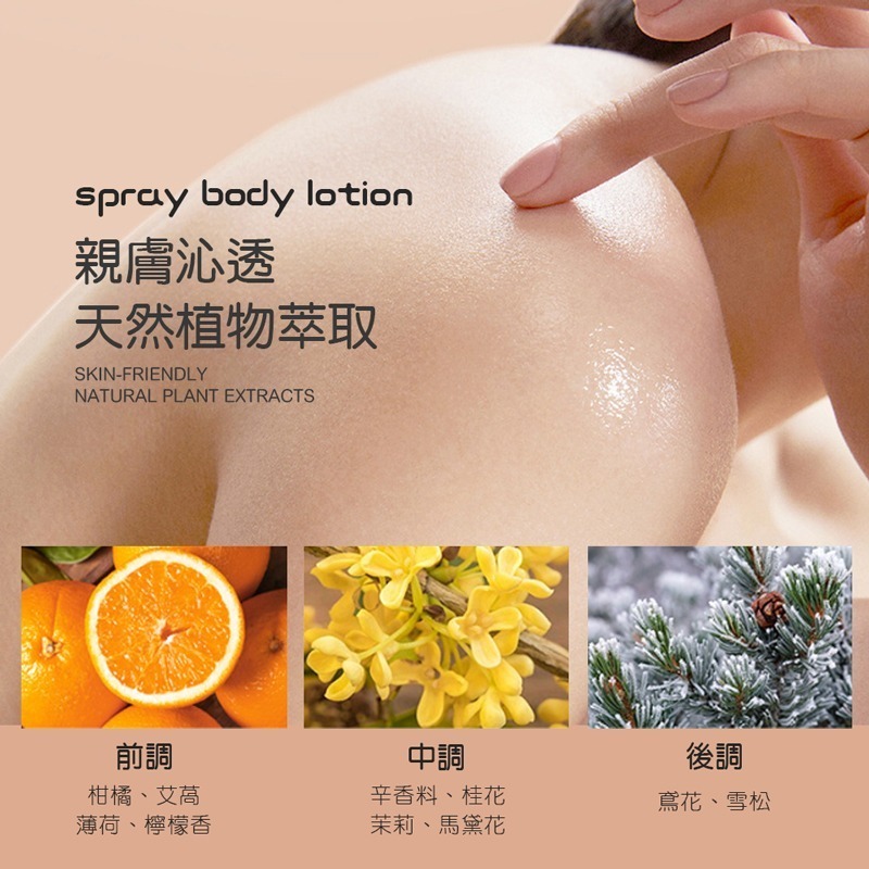魅點噴霧身體乳 260ml 噴霧身體乳 光感清透噴霧身體乳 保濕 清爽 不黏膩 身體乳 身體噴霧【MZ0310】-細節圖4
