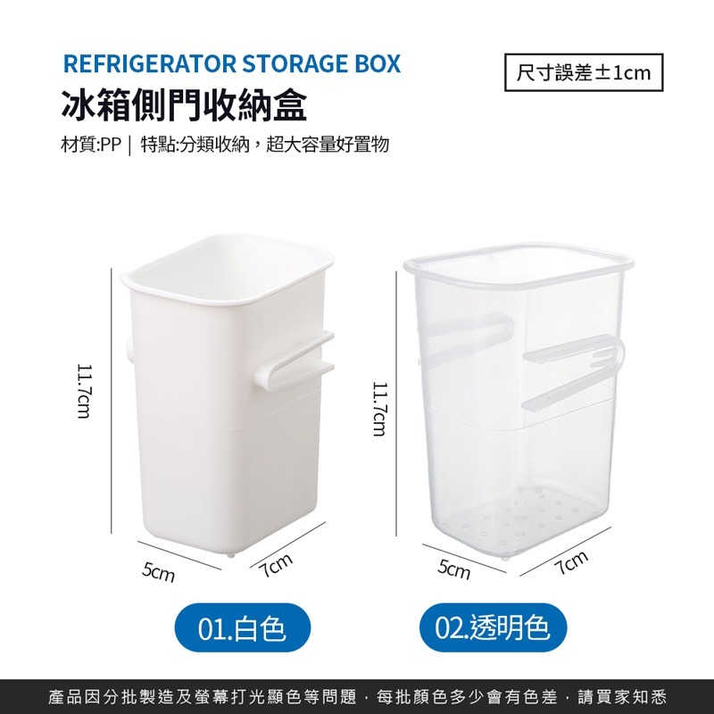 冰箱側門收納盒 冰箱收納盒 桌面收納盒 冰箱側門置物盒 抽屜盒 抽屜收納盒 置物盒 小物件整理盒【CC0387】-細節圖2