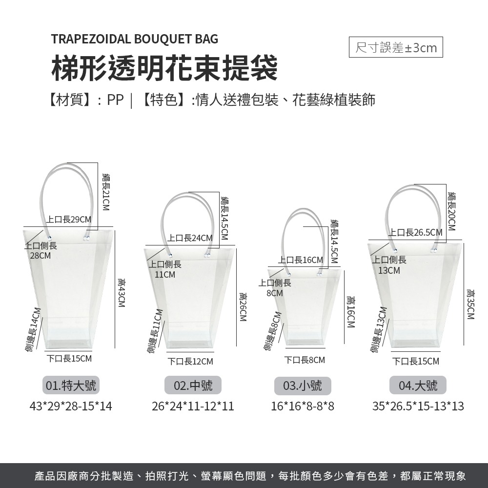梯形透明花束提袋 T型提袋 透明提袋 花束提袋 花袋 禮物袋 手提袋 禮品袋 PVC提袋 花禮提袋【SN0409】-細節圖5