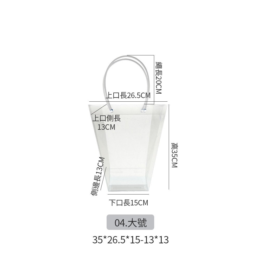 梯形透明花束提袋 T型提袋 透明提袋 花束提袋 花袋 禮物袋 手提袋 禮品袋 PVC提袋 花禮提袋【SN0409】-規格圖5
