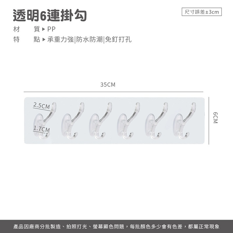 透明6連掛勾 透明連排掛勾 六連掛勾 一體掛勾 透明掛勾 免釘免打孔 收納掛勾 掛勾 排勾 連排掛勾【SN0400】-細節圖2