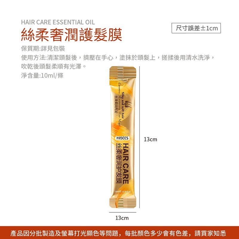 絲柔奢潤護髮膜 一條10ml 潤護髮膜 護髮膜 深層受損 去毛躁 染燙修護 髮膜 護髮乳 潤髮膜【MF0100】-細節圖2