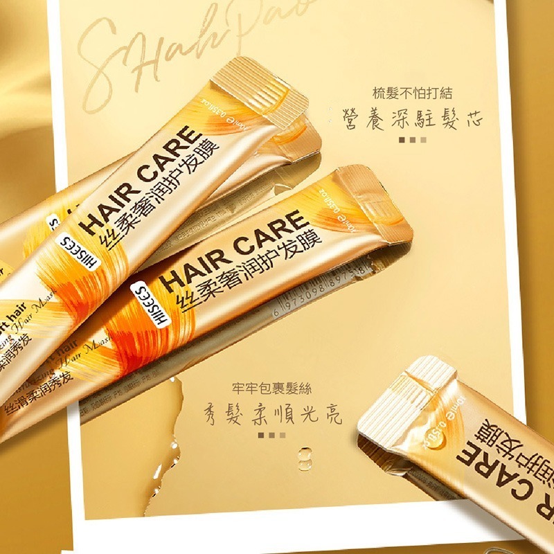 絲柔奢潤護髮膜 一條10ml 潤護髮膜 護髮膜 深層受損 去毛躁 染燙修護 髮膜 護髮乳 潤髮膜【MF0100】-細節圖3