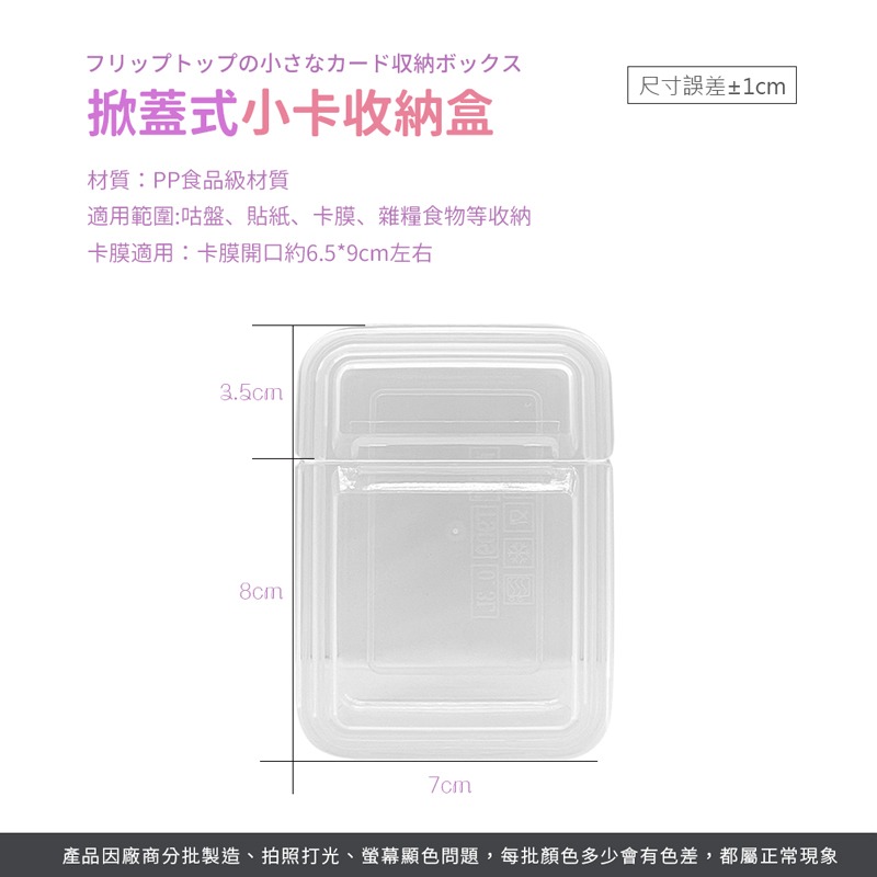 掀蓋式小卡收納盒 小卡收納盒 卡膜收納盒 小物收納盒 卡片收納盒 掀蓋式收納盒 收納盒 密封盒 卡片盒【SN0402】-細節圖2