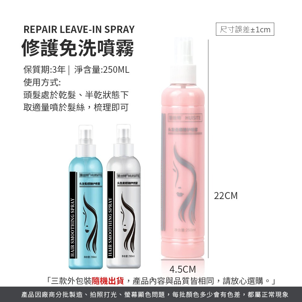 修護免洗噴霧 250ml 免洗護髮噴霧 保濕護髮噴霧 護髮噴霧 修護頭髮 補水 抗毛躁 頭髮營養液【MF0104】-細節圖3