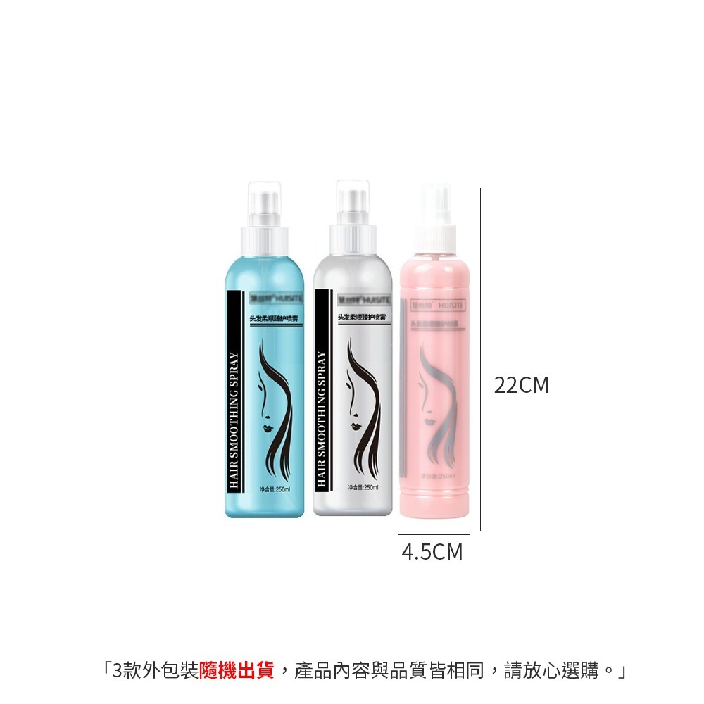 修護免洗噴霧 250ml 免洗護髮噴霧 保濕護髮噴霧 護髮噴霧 修護頭髮 補水 抗毛躁 頭髮營養液【MF0104】-規格圖3