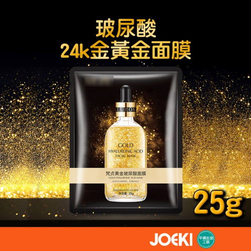 玻尿酸24k金黃金面膜 25g 黃金玻尿酸面膜 玻尿酸面膜 黃金面膜 補水保濕 24k金面膜 面膜【MZ0345】