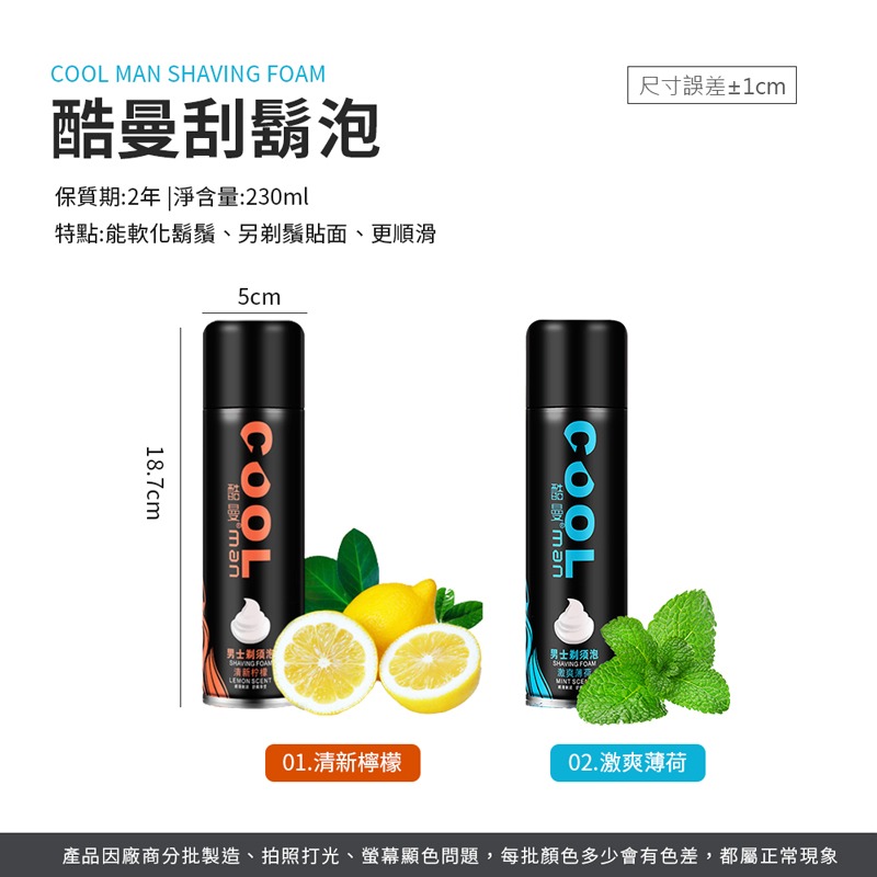 酷曼刮鬍泡 230ml 男士刮鬍泡 刮鬍泡 清新刮鬍泡 檸檬 薄荷 保濕 軟化鬍鬚 刮鬍泡沫 刮鬍泡泡【WS0088】-細節圖2