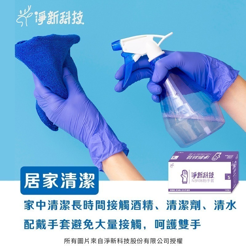 淨新NBR手套 一次性 NBR無粉手套 100入 淨新 一次性手套 無粉手套 塑膠手套 手套JOEKI【CC0504】-細節圖3