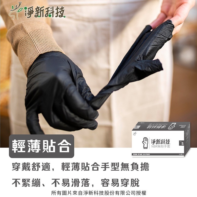 淨新NBR手套 一次性 NBR無粉手套 100入 淨新 一次性手套 無粉手套 塑膠手套 手套JOEKI【CC0504】-細節圖4