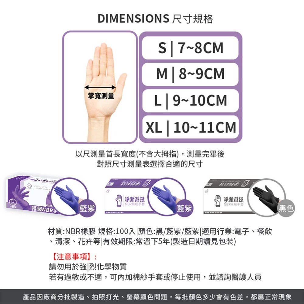 淨新NBR手套 一次性 NBR無粉手套 100入 淨新 一次性手套 無粉手套 塑膠手套 手套JOEKI【CC0504】-細節圖7