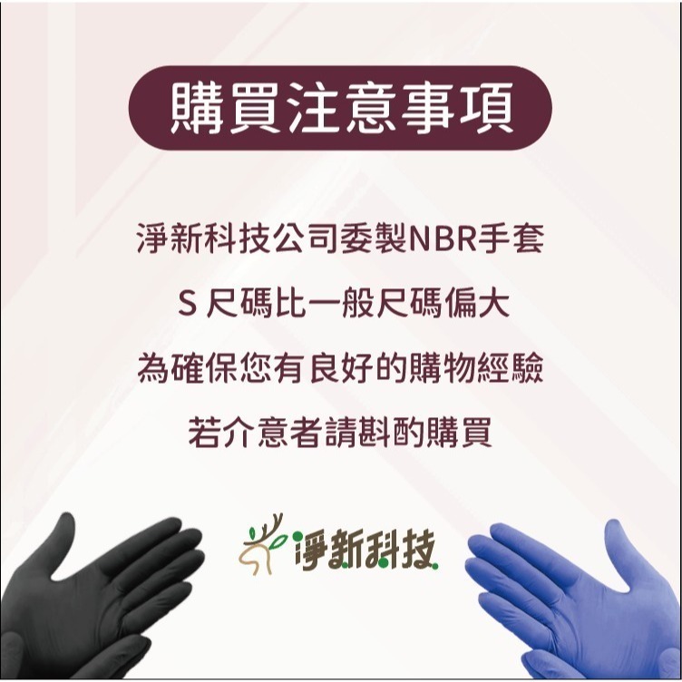 淨新NBR手套 一次性 NBR無粉手套 100入 淨新 一次性手套 無粉手套 塑膠手套 手套JOEKI【CC0504】-細節圖8