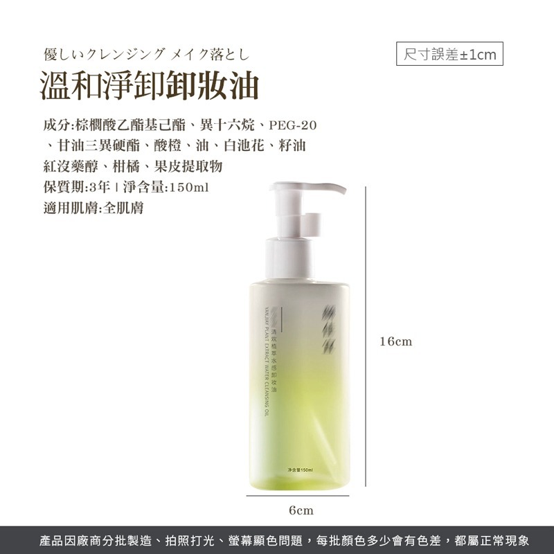 溫和淨卸卸妝油 溫和卸妝油 卸妝油 卸妝 眼唇卸妝油 深層清潔 卸妝乳 卸妝水 溫和不刺激 敏感肌卸妝【MZ0348】-細節圖2