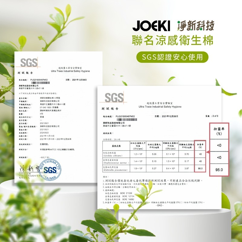 JOEKIx淨新聯名衛生棉 涼感衛生棉 獨家聯名 極致柔棉 護墊 少量型 日用 夜用 加長型 超長型【WS0097】-細節圖6