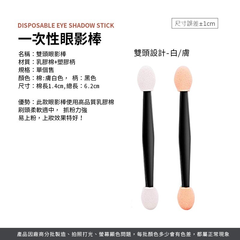 一次性眼影棒 雙頭眼影棒 眼影棒 海棉棒 美容海棉棒 暈染棒 雙頭暈染海綿棒 暈染海棉棒 便攜眼影棒【MZ0353】-細節圖2