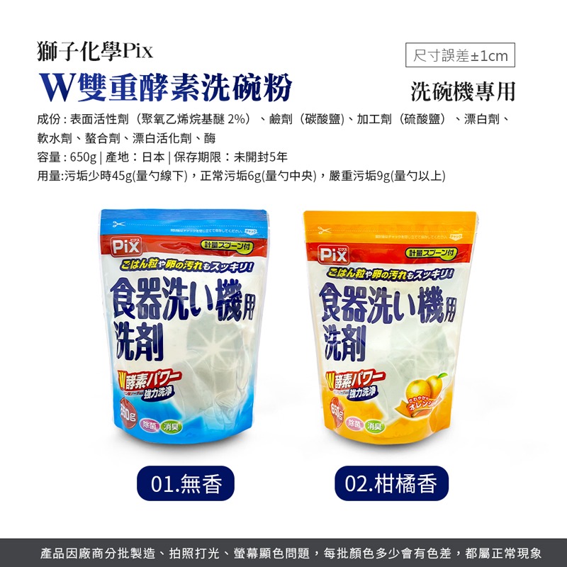 日本 獅子化學 PIX 洗碗機專用 W雙重酵素洗碗粉 650G 洗碗粉 酵素洗碗粉 洗碗機洗碗粉【CC0506】-細節圖2