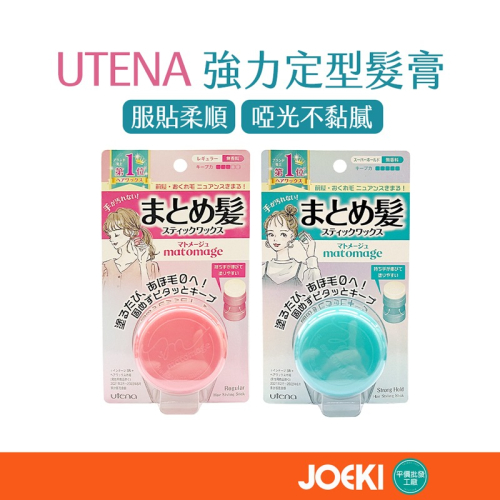 日本 UTENA 強力定型髮膏 13g 造型固定髮膏 定型髮膏 造型髮膏 自然定型 魔髮球 佑天蘭【MF0113】