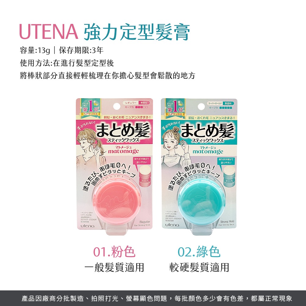 日本 UTENA 強力定型髮膏 13g 造型固定髮膏 定型髮膏 造型髮膏 自然定型 魔髮球 佑天蘭【MF0113】-細節圖2