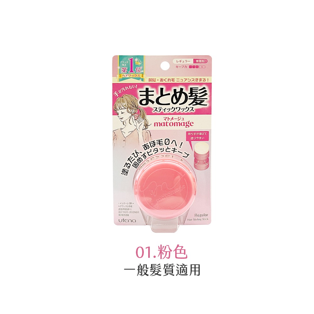 01.粉色-一般髮質