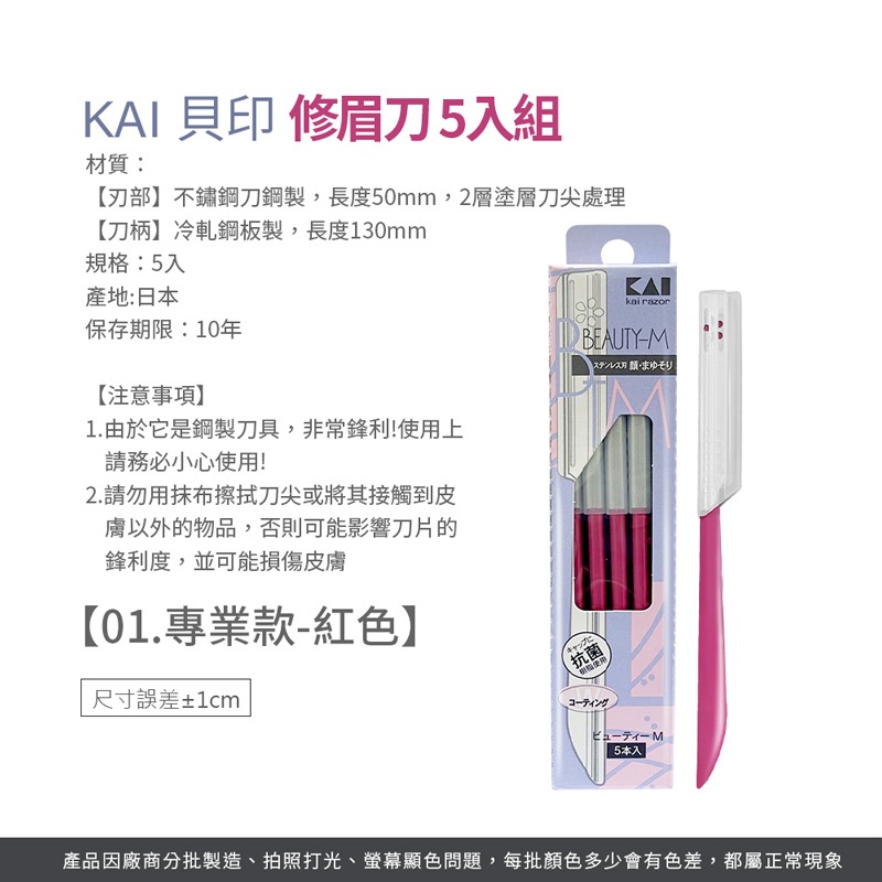 日本 KAI 貝印 修眉刀 5入組 專業型修眉刀 專業型 眉刀 修容刀 除雜毛 L型修眉刀【MZ0368】-細節圖2