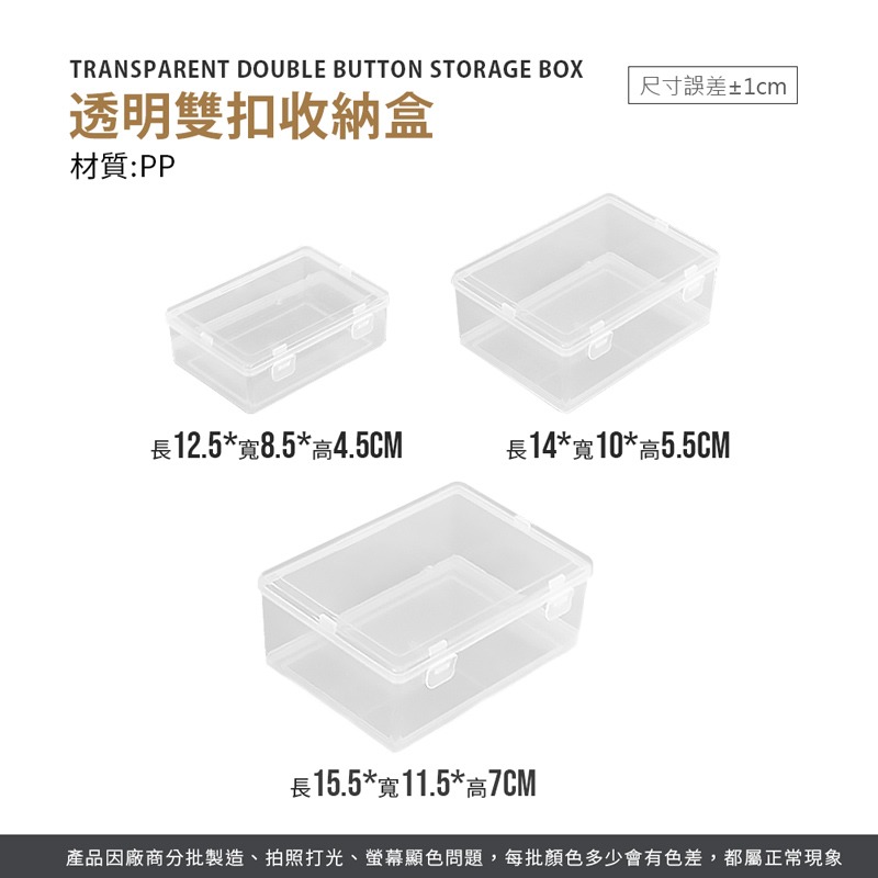 透明雙扣收納盒 雙扣收納盒 透明收納盒 收納盒 飾品收納盒 文具收納盒 整理盒 透明盒 儲物盒 收納【SN0415】-細節圖2