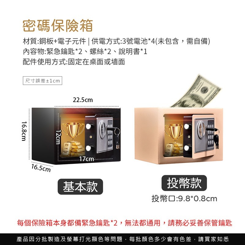 保險櫃 密碼保險櫃 投幣保險櫃 電子密碼箱 保管櫃 保險箱 小金庫 密碼櫃 密碼箱 存錢桶 小型保險櫃【SN0343】-細節圖5