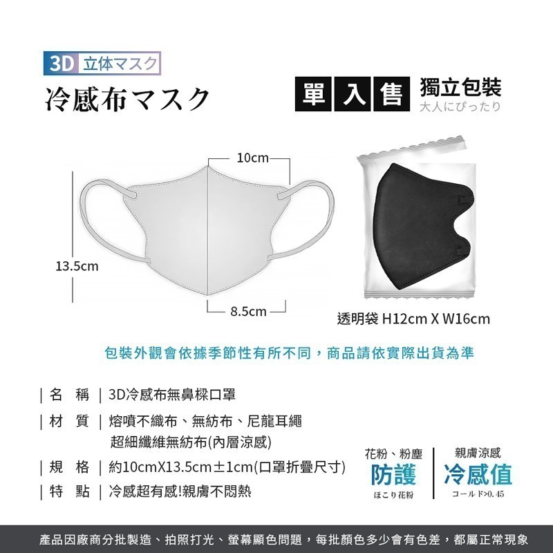 3D冷感布無鼻樑口罩 3D冷感布口罩 3D口罩 冷感布口罩 涼感 立體口罩 3D立體口罩 一次性 10入售【Y9941】-細節圖2