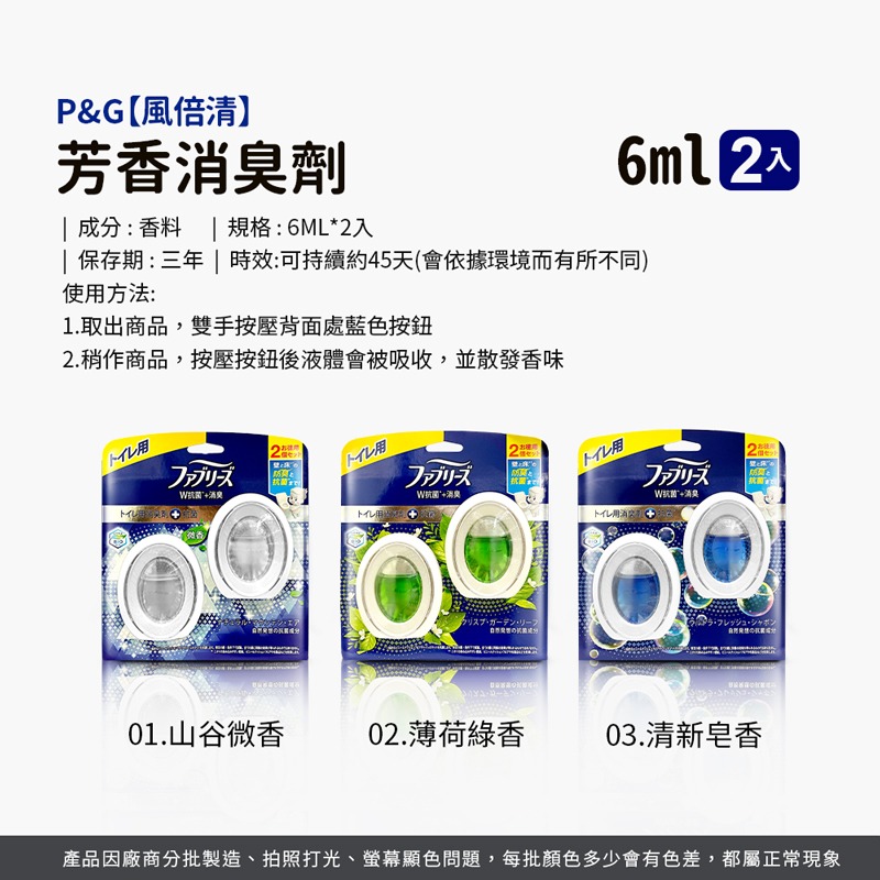 日本P&G 風倍清 芳香消臭劑 2入 廁所玄關用 廁所消臭劑 玄關芳香劑 芳香劑 消臭劑 居家芳香【JJ0766】-細節圖2
