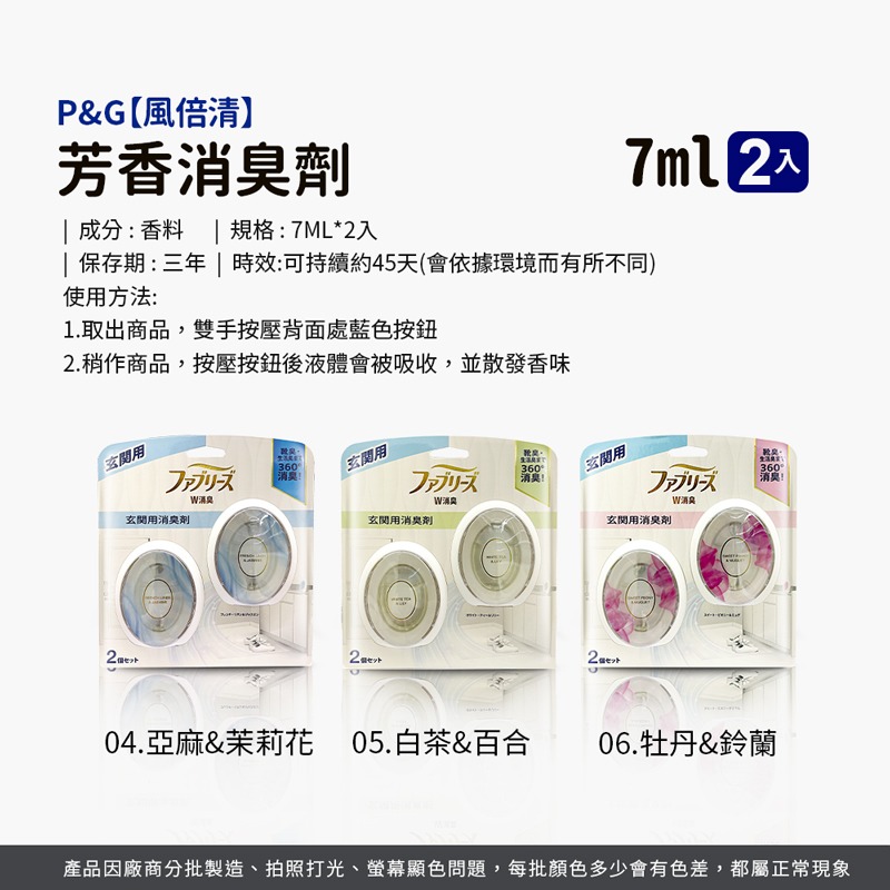 日本P&G 風倍清 芳香消臭劑 2入 廁所玄關用 廁所消臭劑 玄關芳香劑 芳香劑 消臭劑 居家芳香【JJ0766】-細節圖3