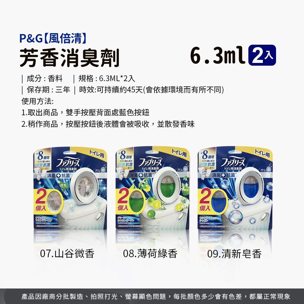日本P&G 風倍清 芳香消臭劑 2入 廁所玄關用 廁所消臭劑 玄關芳香劑 芳香劑 消臭劑 居家芳香【JJ0766】-細節圖4