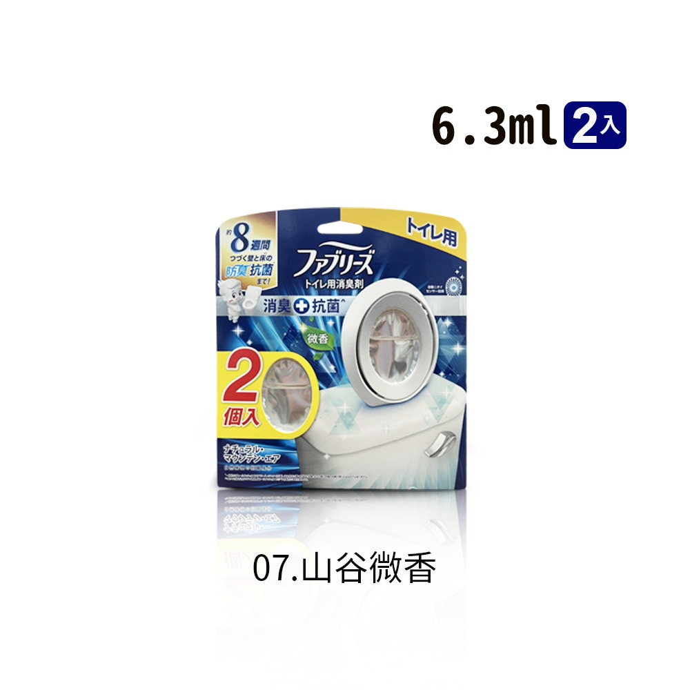 07.山谷微香_風倍清-清芳香消臭劑(組)