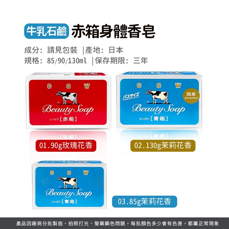日本牛乳石鹼 牛乳香皂 COWSTYLE 赤箱身體香皂 青葙身體香皂 身體香皂 保濕香皂 香皂【WS0098】-細節圖2