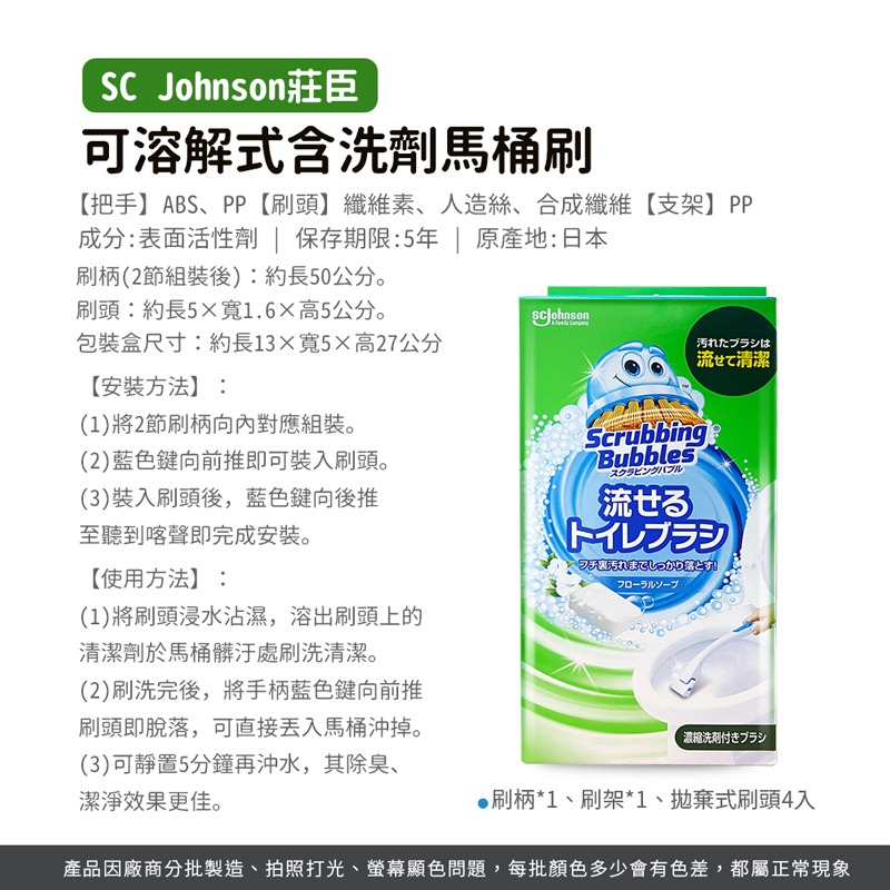 日本SC Johnson莊臣 可溶解式含洗劑馬桶刷 水溶性馬桶清潔刷 馬桶刷 馬桶清潔刷 含洗劑馬桶刷【WY0229】-細節圖2