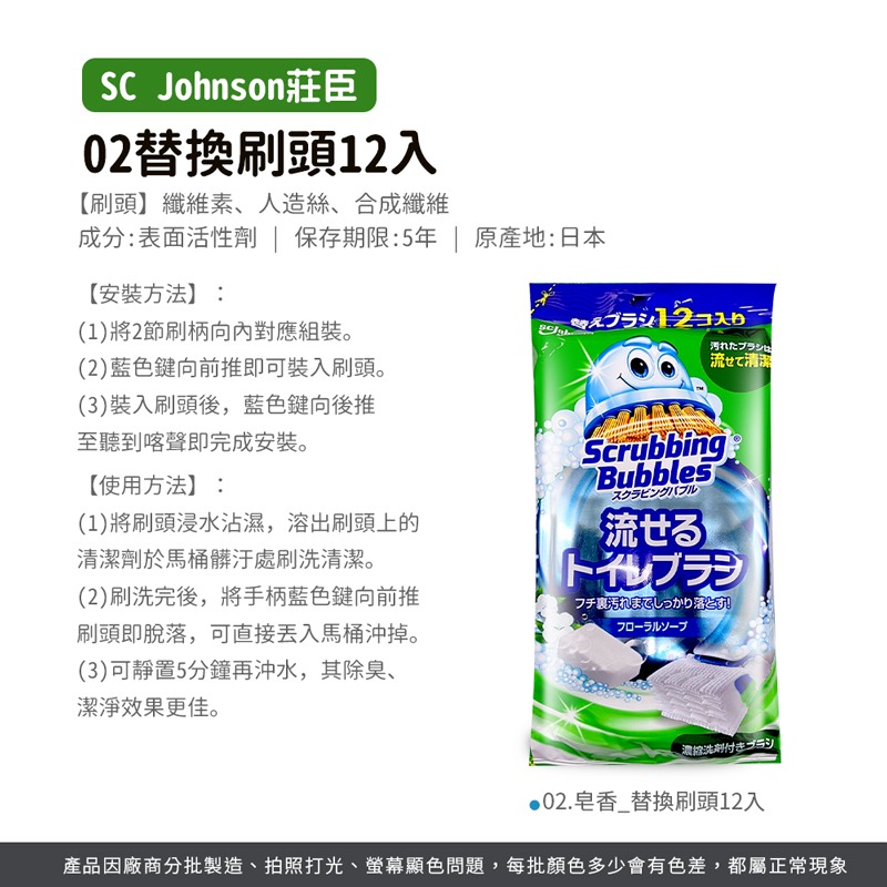日本SC Johnson莊臣 可溶解式含洗劑馬桶刷 水溶性馬桶清潔刷 馬桶刷 馬桶清潔刷 含洗劑馬桶刷【WY0229】-細節圖3