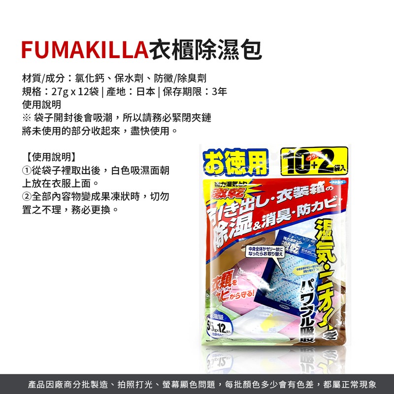 FUMAKILLA 福馬 衣櫃除濕包 12入 激乾除濕包 乾燥劑 除濕劑 除濕 防潮 防霉 日本製【JJ0767】-細節圖2