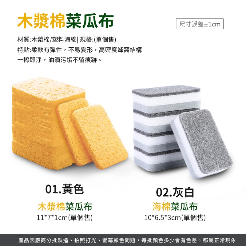 木漿棉菜瓜布 木漿菜瓜布 菜瓜布 洗碗布 木漿棉洗碗布 木漿棉 洗碗刷 洗碗海綿 木漿海綿 海綿擦【CC0503】-細節圖6