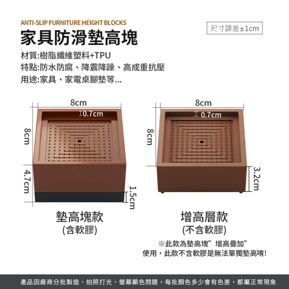 家具防滑墊高塊 墊高塊 家具墊高塊 沙發增高塊 茶几增高墊 床腳墊 增高墊子 家具底座 防滑塊【JJ0761】-細節圖8