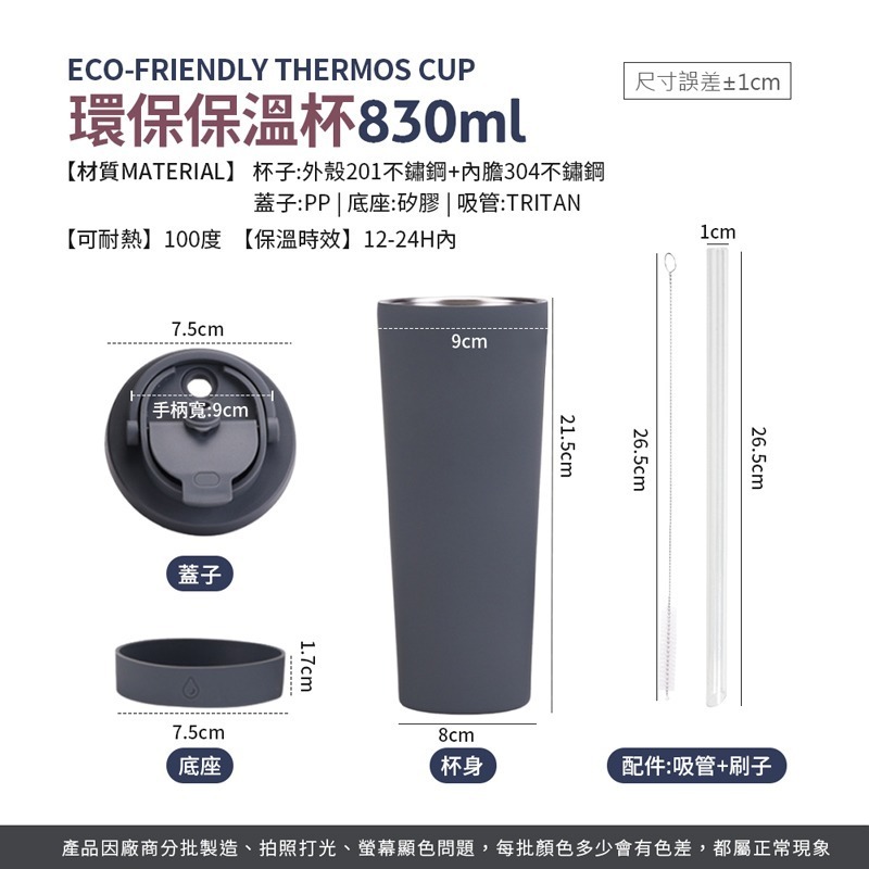 環保保溫杯 830ml 保溫杯 吸管杯 環保杯 手搖飲杯 吸管保溫杯 不鏽鋼吸管杯 珍奶環保杯 隨行杯【CC0509】-細節圖2