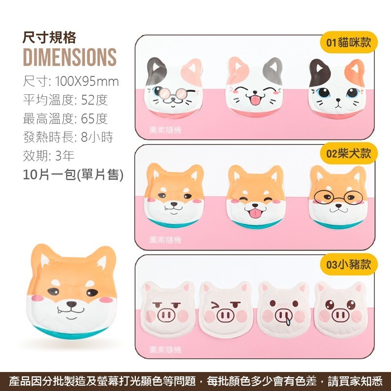 暖暖貼 暖暖包 寒流必備 保暖神器 發熱包 保暖貼 卡通造型 暖手寶 發熱貼 暖宮貼 加溫小物 月經貼【WS0073】-細節圖2