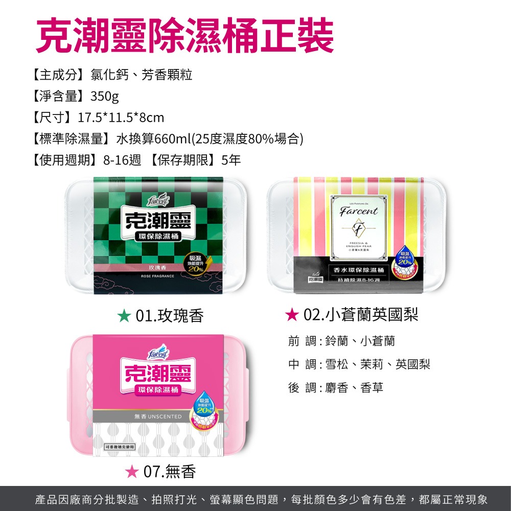 Farcent 花仙子 克潮靈除濕系列 克潮靈除濕桶 除濕桶 35G 補充包 3入 環保除濕桶 吸濕氣【JJ0768】-細節圖2