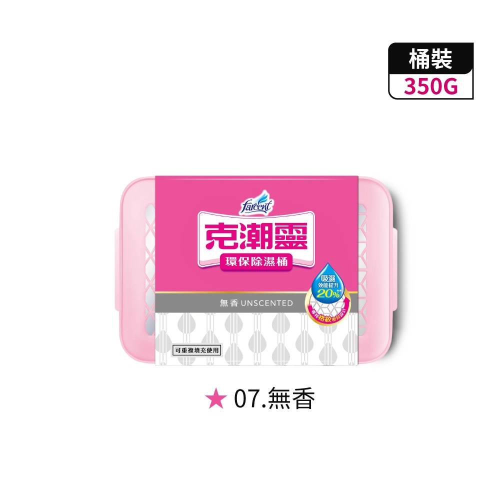 7.除濕桶正裝-無香