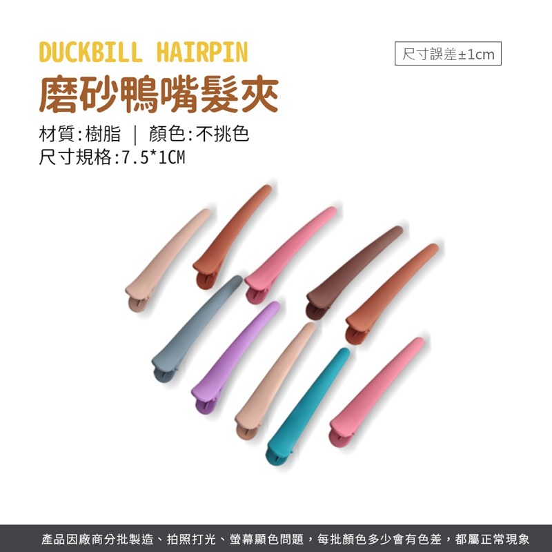磨砂鴨嘴髮夾 韓國ins 磨砂髮夾 壓克力髮夾 簡約髮夾 鴨嘴夾 邊夾 一字夾 劉海夾 韓版髮夾 髮夾【MF0112】-細節圖2